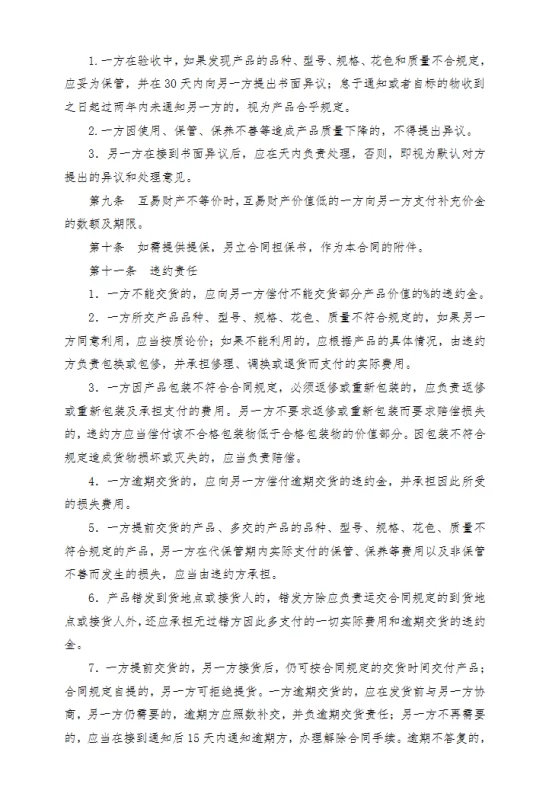 临时兼职合同有效不?范本和签合同要注意哪些条款?