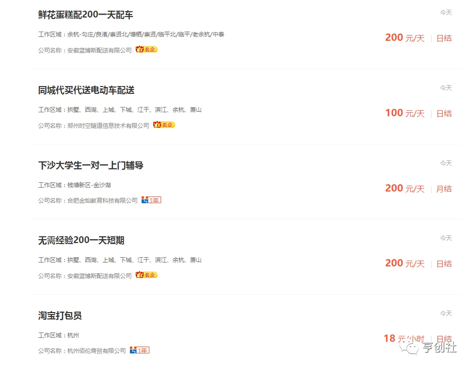 乌鲁木齐微信兼职群在哪里找,日结兼职靠谱不靠谱?