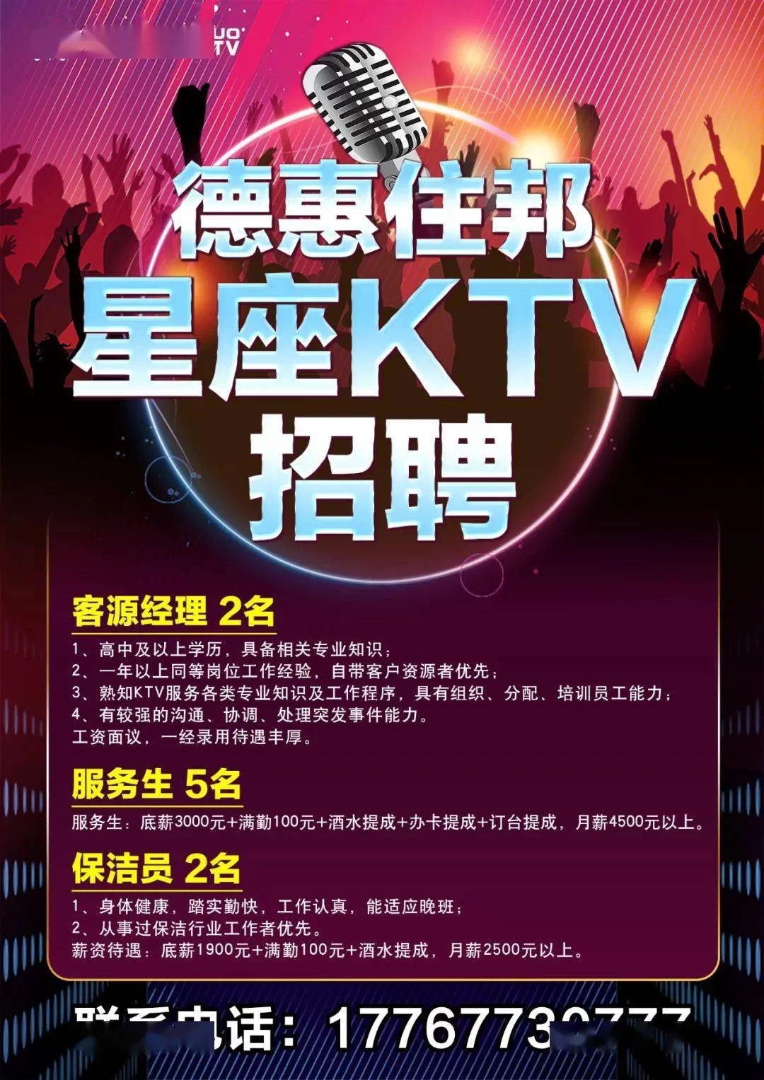 丰台区KTV兼职男士看过来,玉明珠Ktv工作靠谱吗?