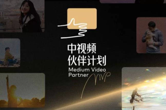 中视频伙伴计划副业靠谱吗?需要什么条件怎么加入?