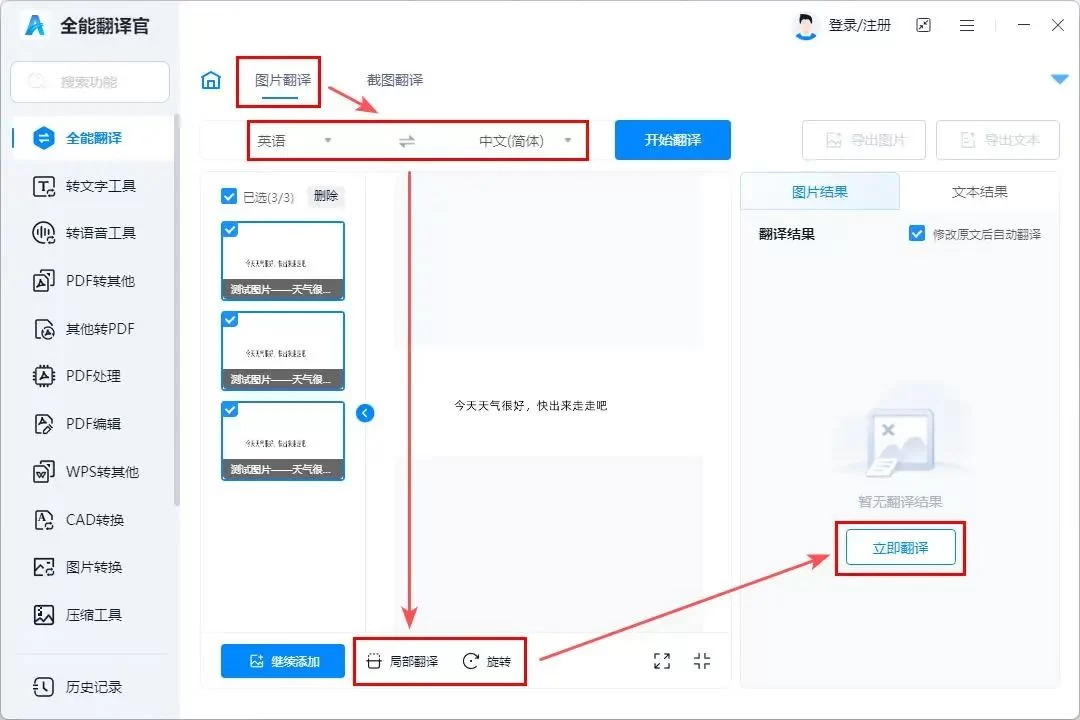 中英翻译副业软件哪个好?副业用在线翻译器靠谱吗?