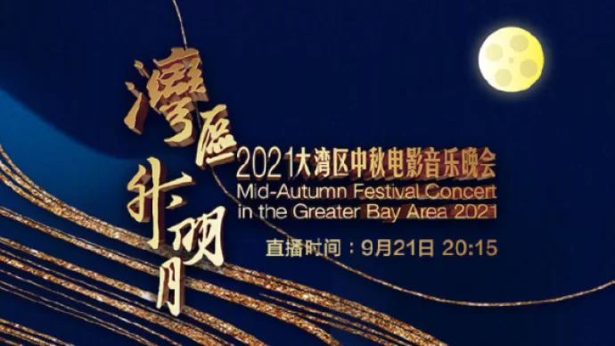 中秋晚会兼职靠谱吗?大湾区中秋晚会兼职能信不?