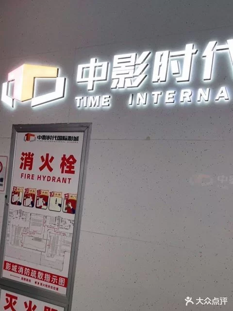中影时代兼职靠谱吗?烈火刀影免费看全集行不行?
