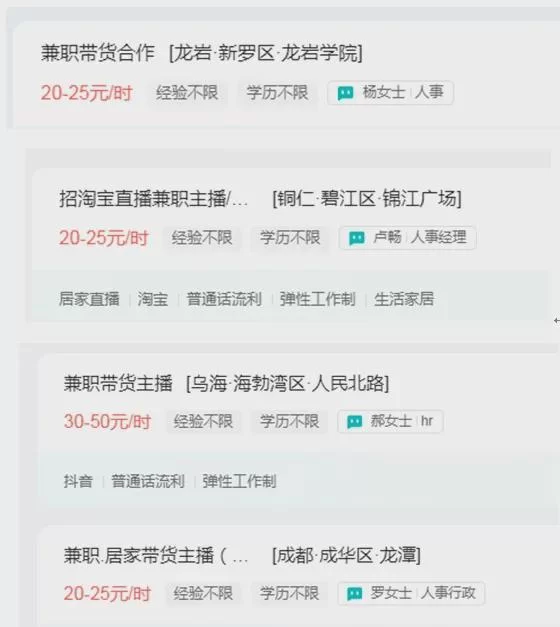 主播带货兼职哪里找,赚钱多不多?一小时能赚多少?