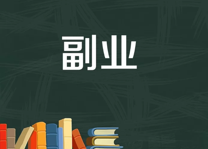 中年失业找不到工作,副业赚钱和学技术哪个更靠谱?