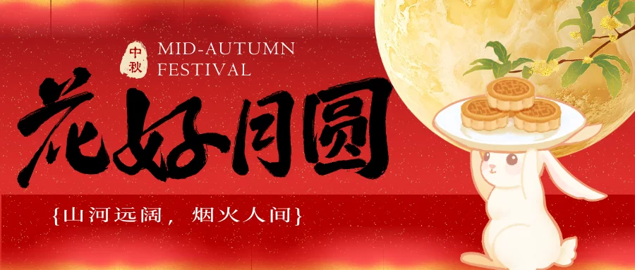 主页副业和生日中秋祝福,哪些图片带字更唯美实用?