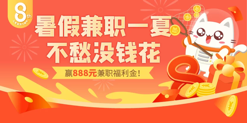 中高考后学生做什么兼职好,安全规划和前景要注意啥?
