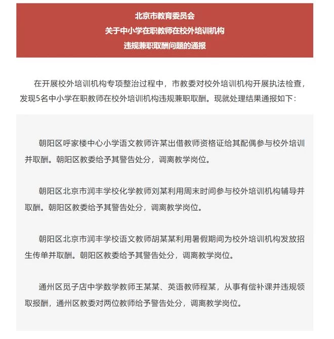 中小学教师能校外兼职吗?管理规定和管理办法咋说?