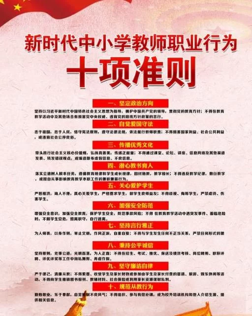 中小学教师兼职兼薪,规定是啥?能不?违规咋处理?