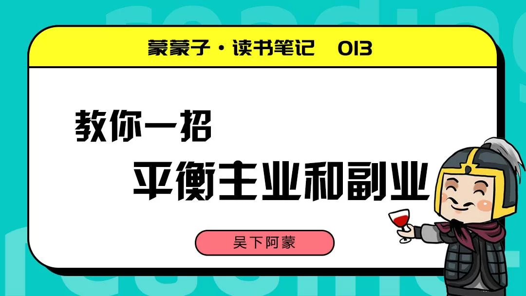 主业副业想两不误,普通人到底该怎么安排才能不冲突?