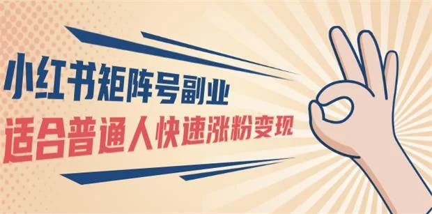 中年副业怎么做?小红书副业能赚钱吗?有哪些推荐?