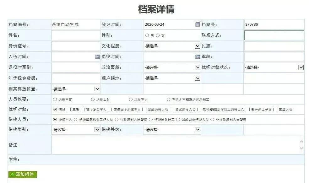个人电子档案怎么查,免费模板哪里有,在线能查到吗?