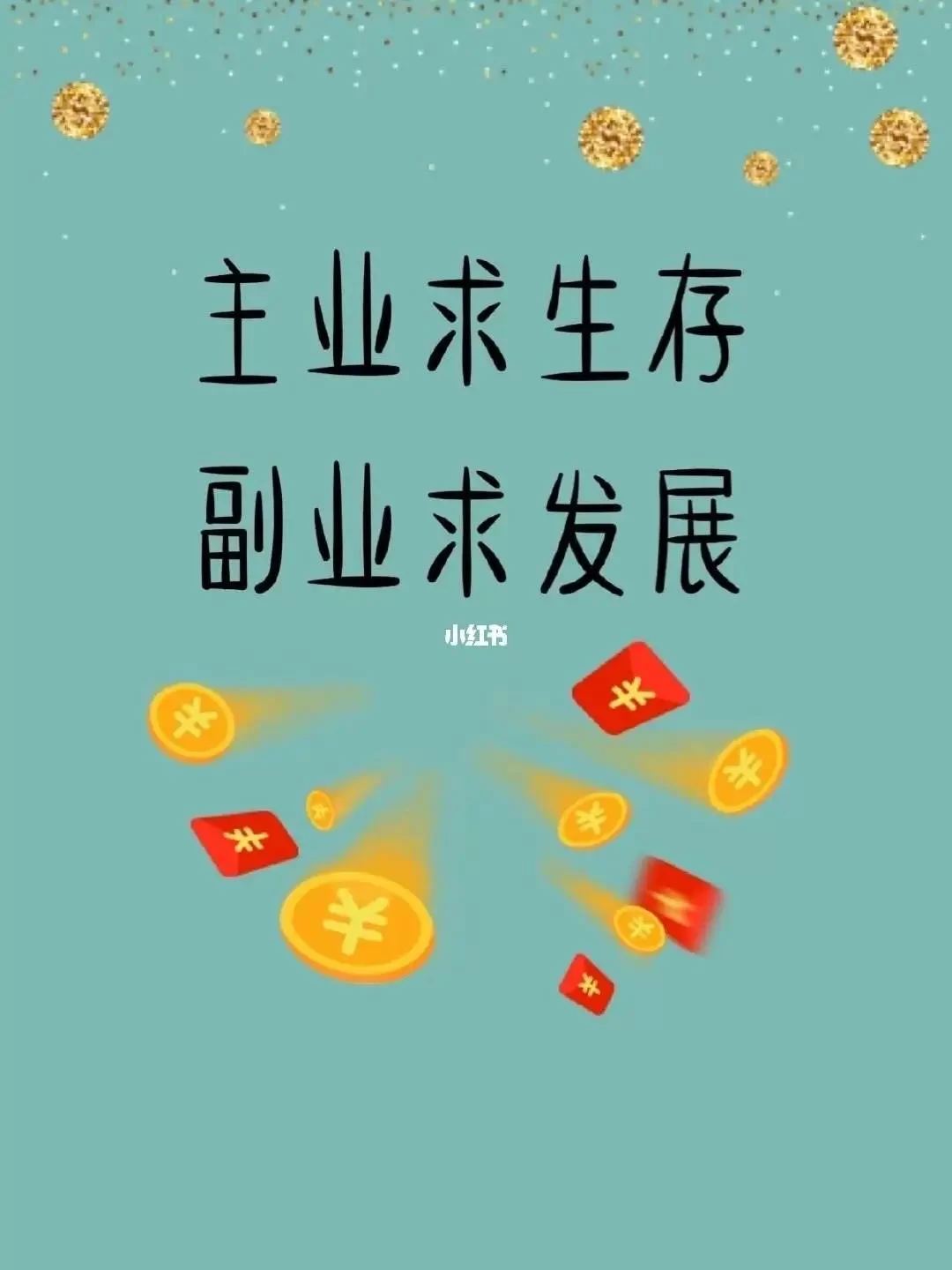 个人副业好处多?英文咋表达,还能做点啥养身心?