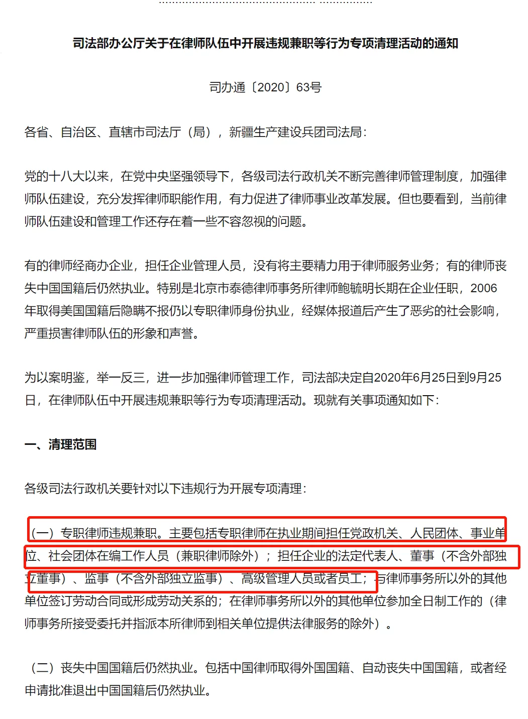 个人兼职法律规定有哪些,事业单位律师能兼职吗?