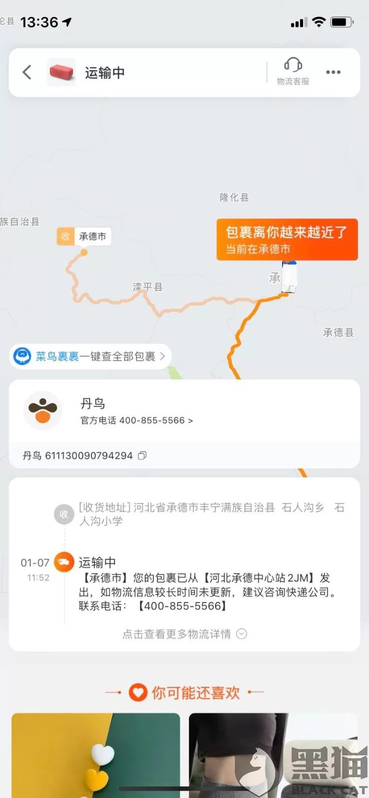丹鸟热线客服电话多少?24小时人工客服在线接听吗?
