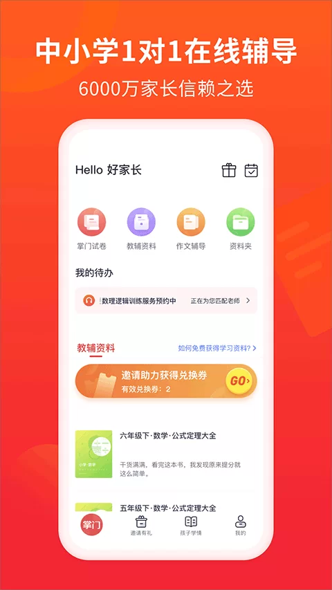 临门兼职平台有哪些?掌门一对一赶集网小时工靠谱不?