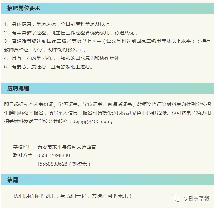 东平教师招聘哪里找?东平人才网最新兼职信息全在这!