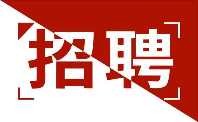 东州最新兼职招聘,赣州东营鄞州东吴王超最新消息?