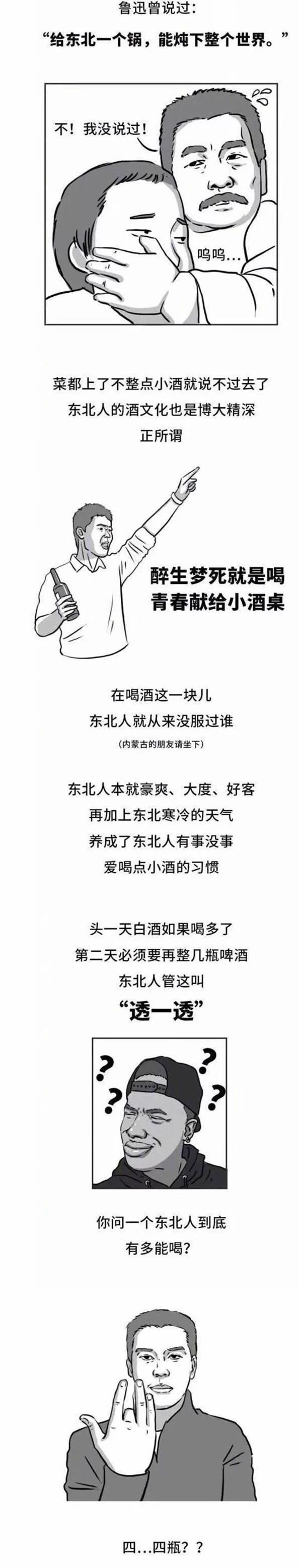 东北人段子为啥这么逗?副业、倒磨子笑到肚子疼!