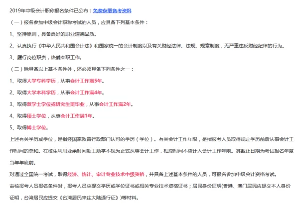 中级会计兼职做账需要什么条件,兼职会计能赚多少钱?