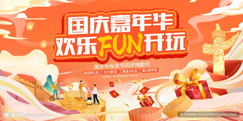 中秋国庆兼职图片高清哪里找,剪纸图片大全怎么弄?