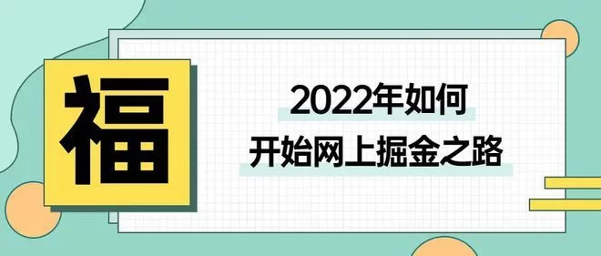 业余副业真的能赚钱吗?普通人有哪些靠谱赚钱路子?