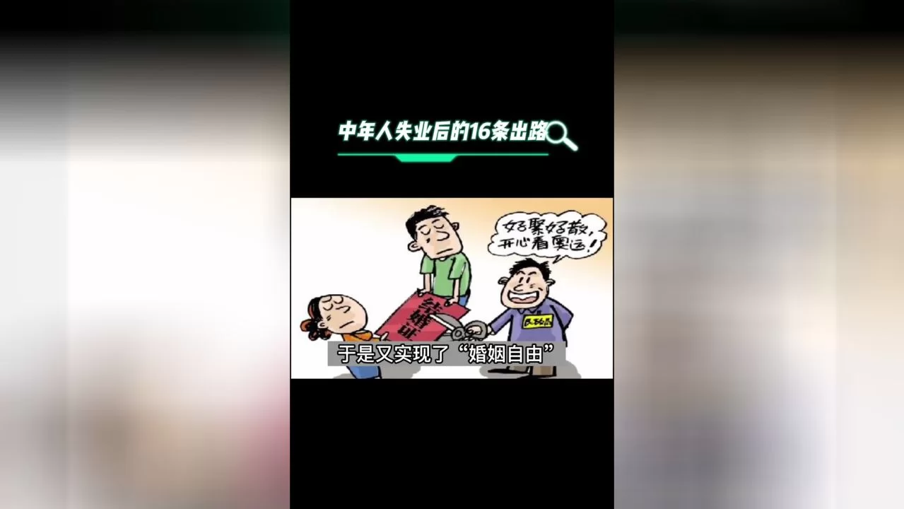 中年男人失业不想进公司,干啥副业能赚钱养家糊口?