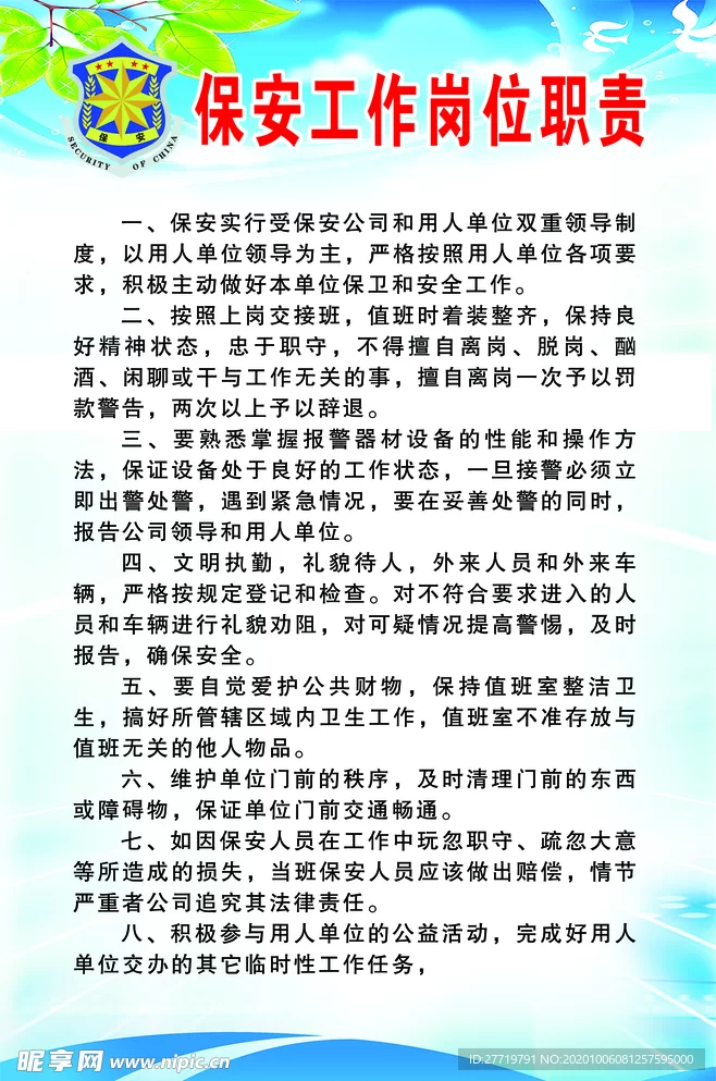 业主兼职保安能干些啥?工作内容和时间安排有哪些?