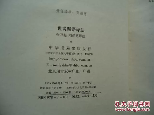 世说新语翻译能当副业吗?原文及翻译怎么赚钱呢?