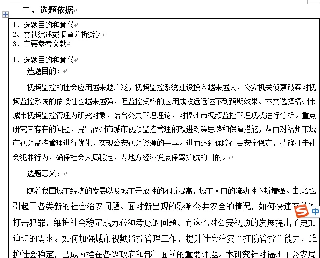 专项整改报告问题整改情况怎么写才能体现整改成效?