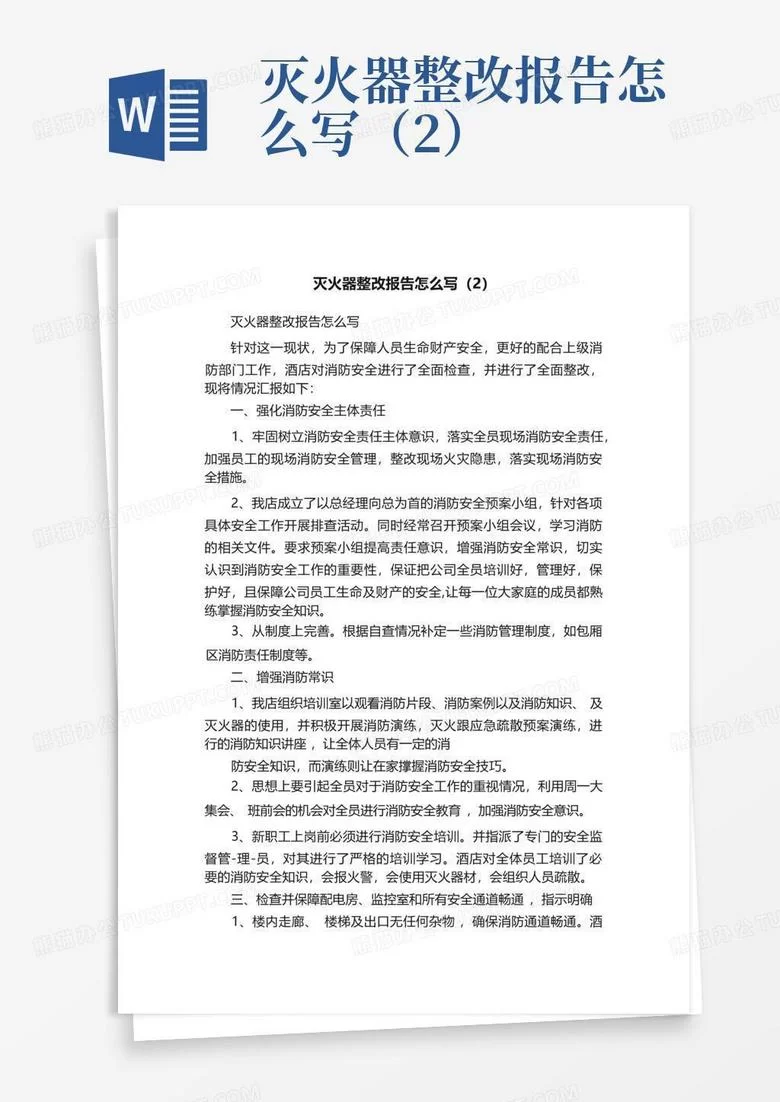 专项整改报告到底该怎么写才能规范又实用又简短?
