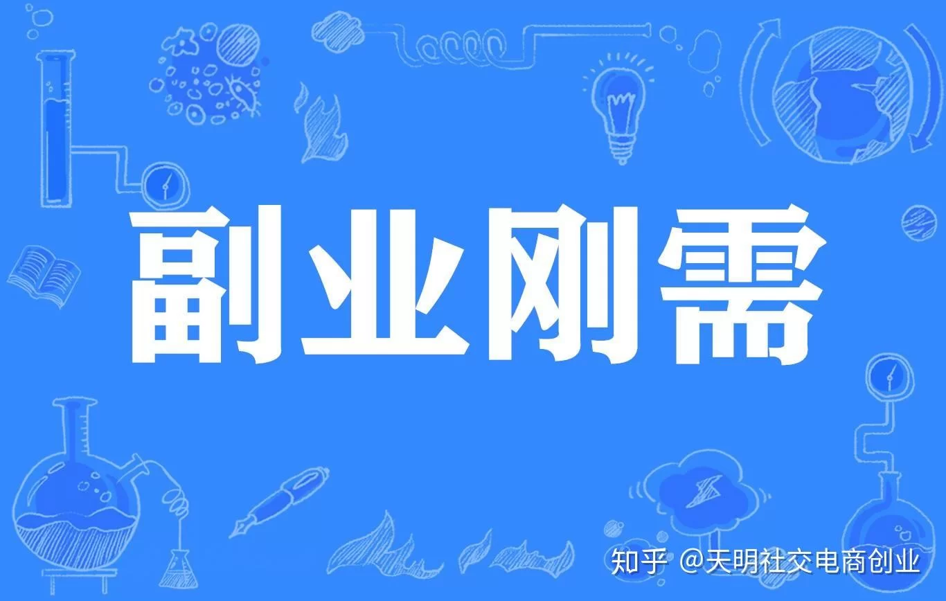 专科院校教师副业有哪些?开网店还能干点啥赚钱?