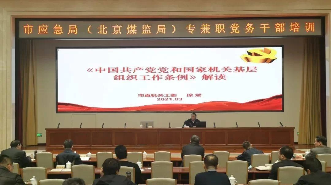 专兼职党务干部红头文件咋制定?选优配强要注意啥?