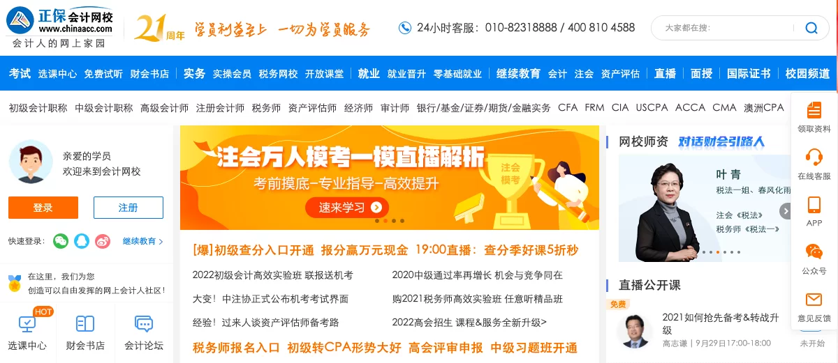 中华会计网校校稿兼职靠谱吗?人才频道信息能信吗?