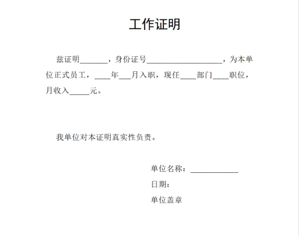 不开兼职证明怎么办?无兼职证明模板怎么写才简单实用