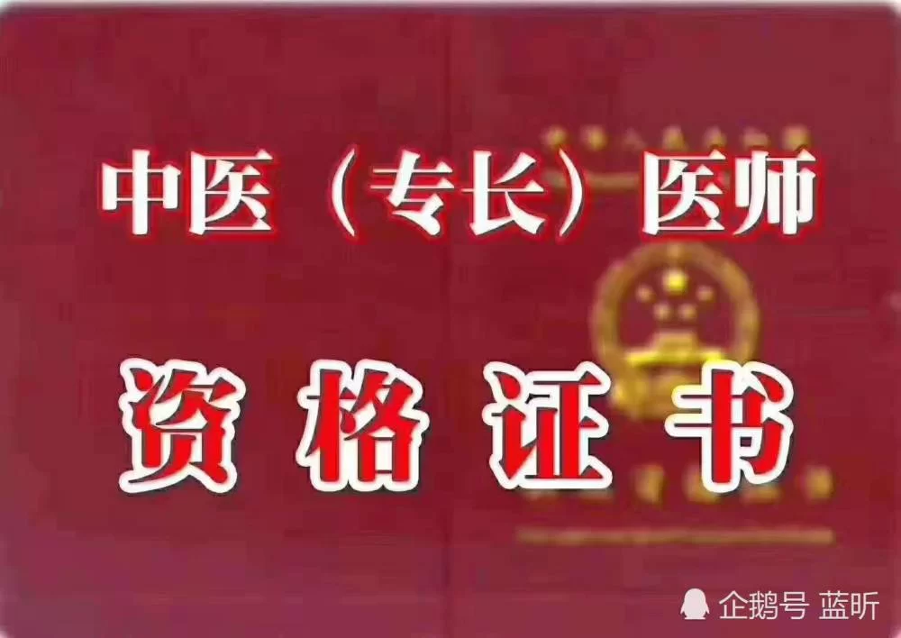 中医医师副业有哪些?专长资格证报考条件怎么弄?