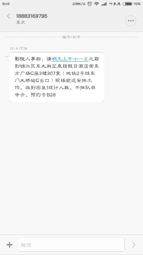 中介兼职靠谱吗?现在做中介兼职能找到真的靠谱的吗?