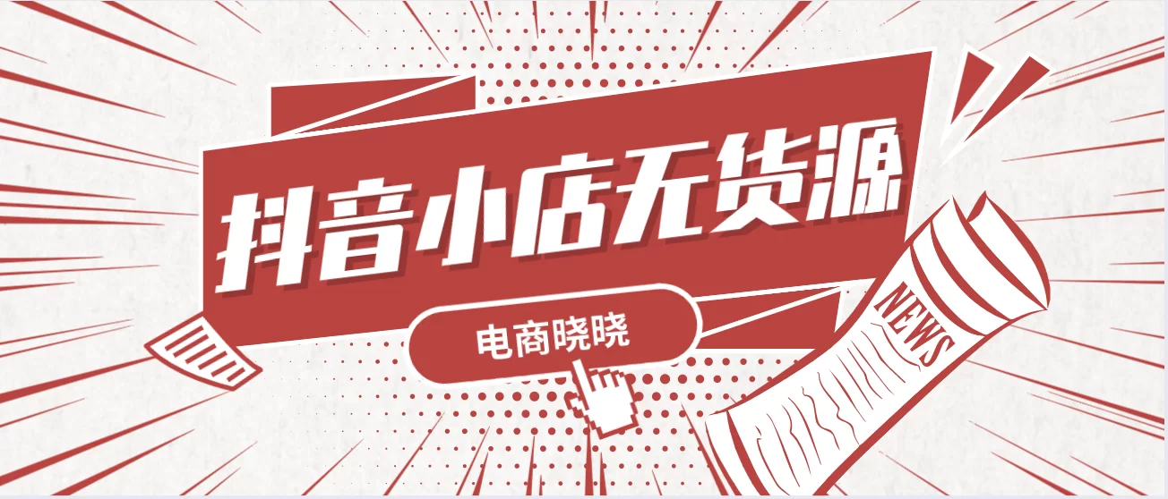 不交钱的靠谱副业有哪些?抖音小店交钱会被骗吗?