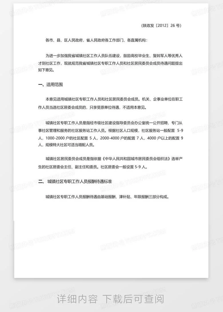 专兼职委员待遇如何全面保障,不同岗位有何具体标准?