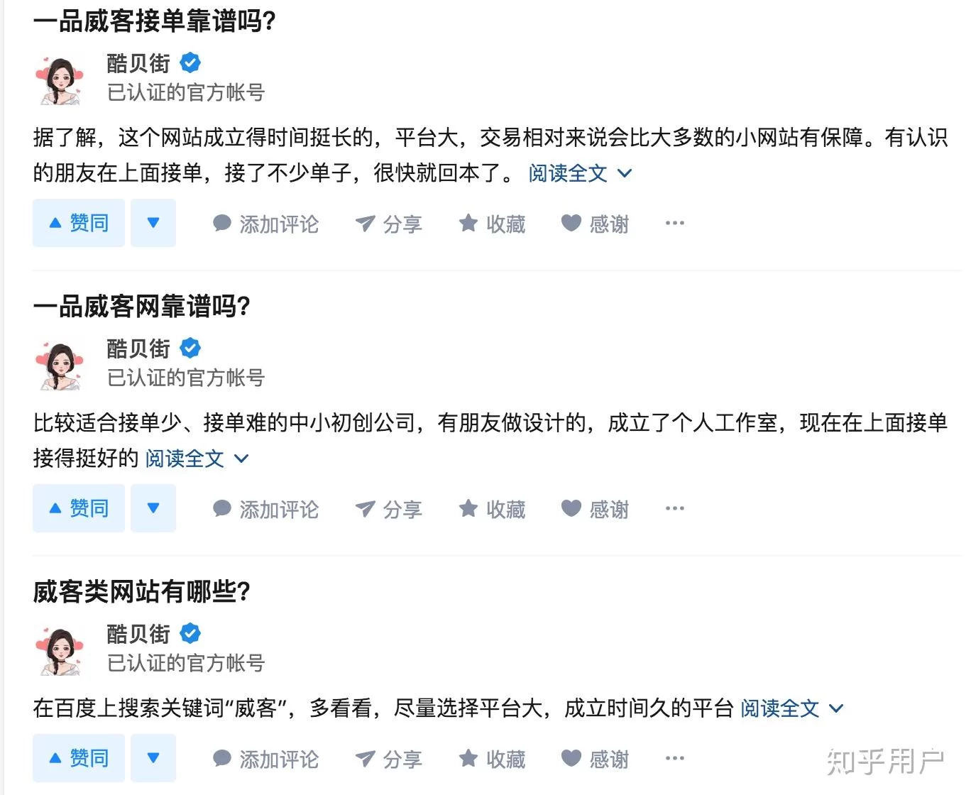 下载兼职平台靠谱吗?威客云队友这些能放心接单吗?