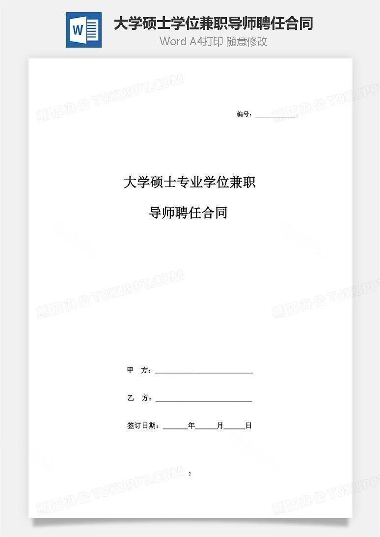 专业学位兼职导师是啥意思,和校外兼职导师有啥区别?