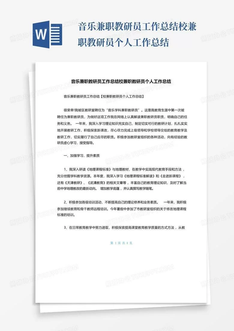 专业兼职有啥好处?教研员、导师等岗位兼职为啥值得?