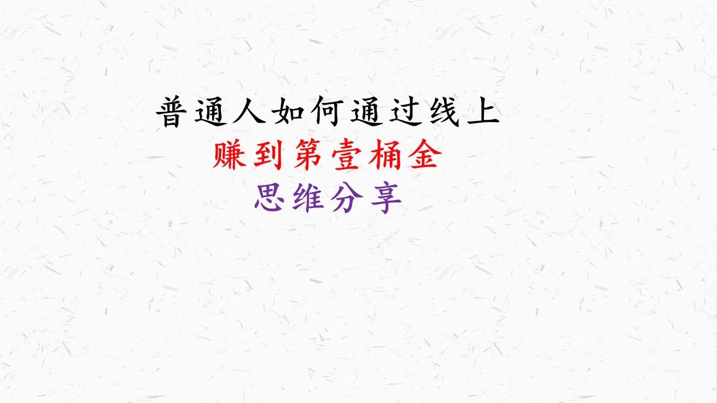 个人怎么做副业赚钱?普通人有哪些靠谱副业能多赚点?