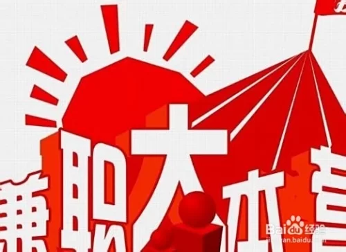 不知道咋找兼职?快速找兼职有啥简单又靠谱的办法?