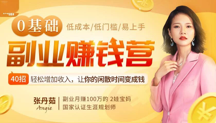 下班后适合女性的副业有哪些,一个人在家能挣50?