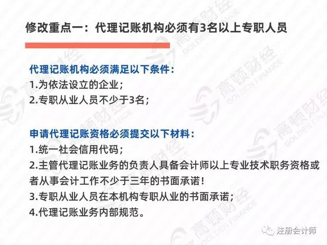 个人兼职会计和代理记账到底有啥区别?职责一样吗?