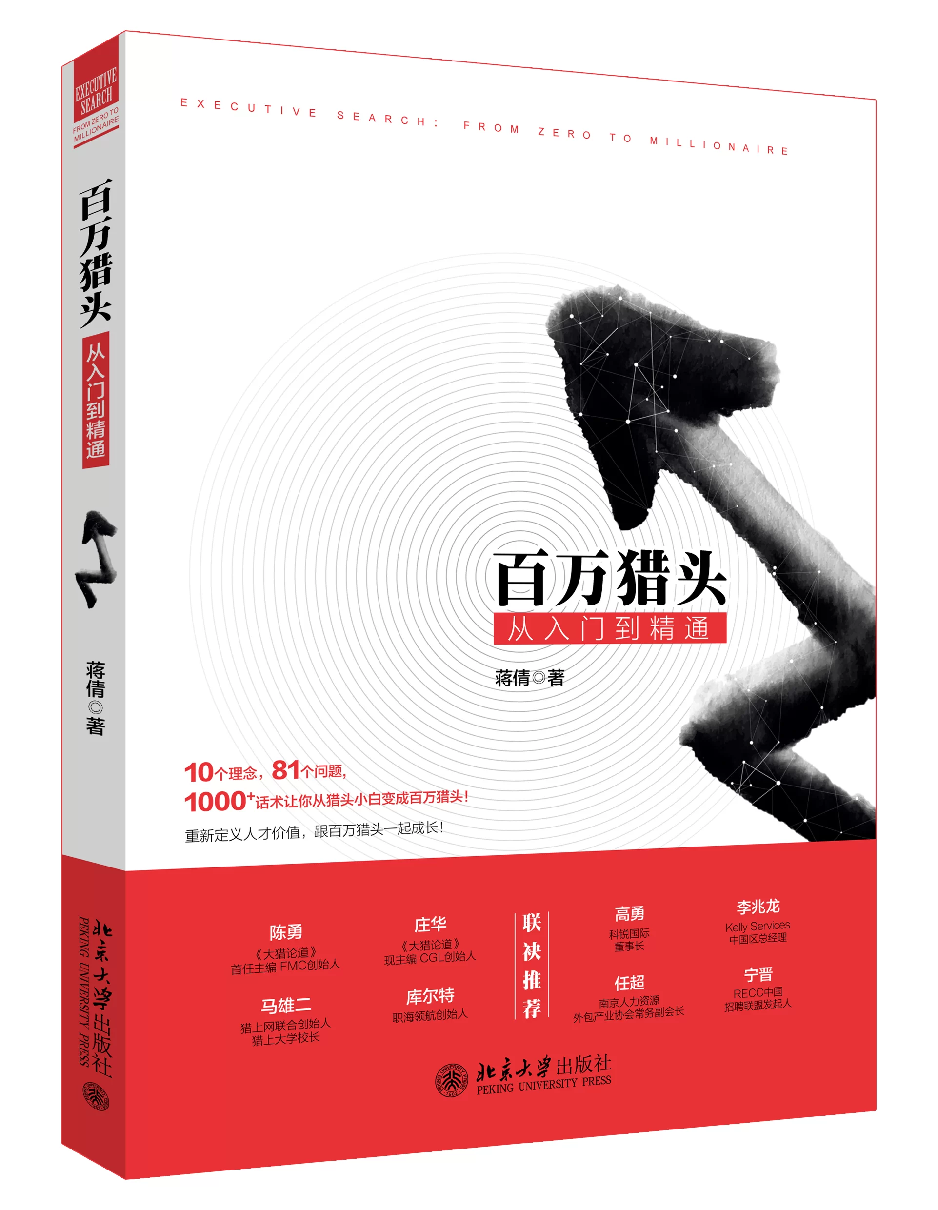 个人兼职猎头,如何开始做,有哪些平台,收入怎么样?