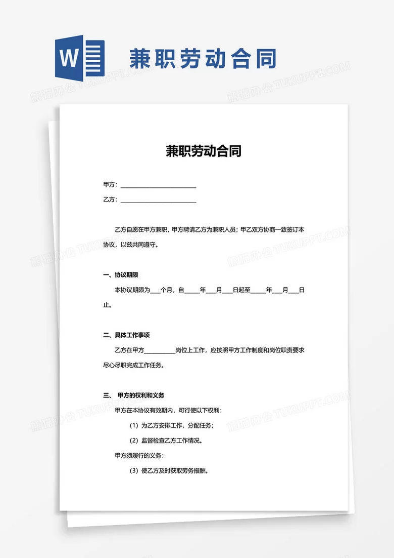 个人兼职劳动合同有效吗?合同模板哪里免费下载?
