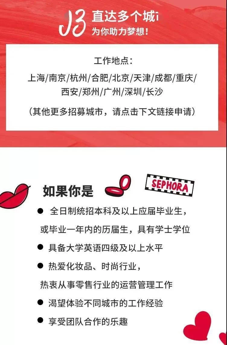 丝芙兰招兼职吗,东西是正品吗,招聘官网在哪呀?