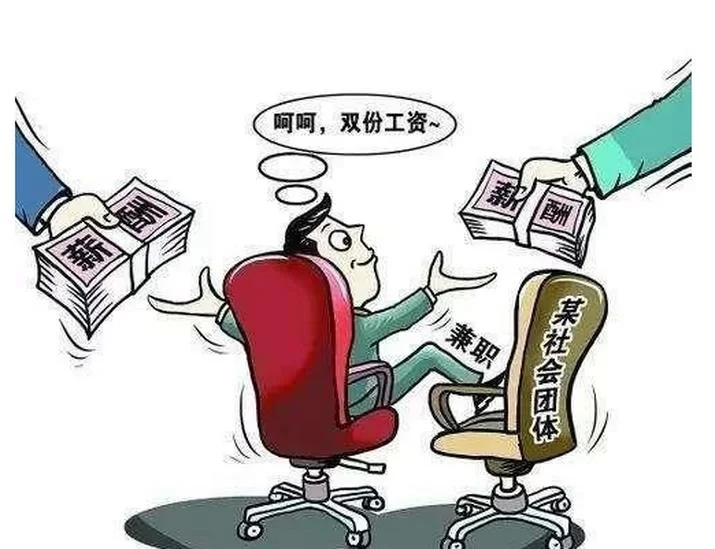 东营兼职违规取酬,公职人员兼职被通报了,到底为啥?